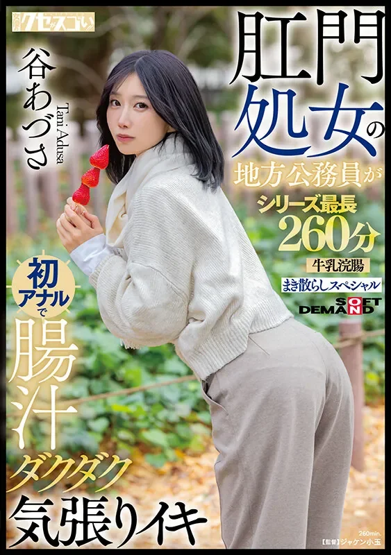 KUSE-042 吓人的出水量！「谷梓」2026/06/18新作