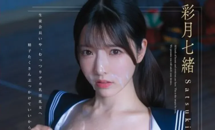 CAWD-987 完美人设的学生会长竟然是…「彩月七绪」2026/05/29新作