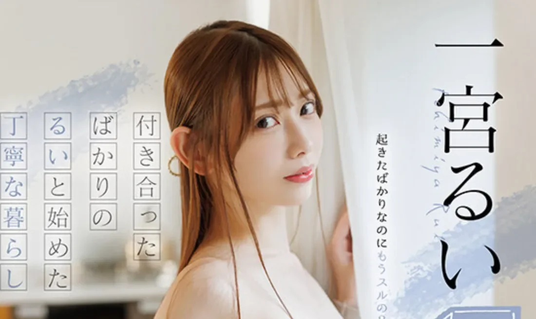 START-550 同事变女友的幸福日常「一宫留衣」2026/06/02新作