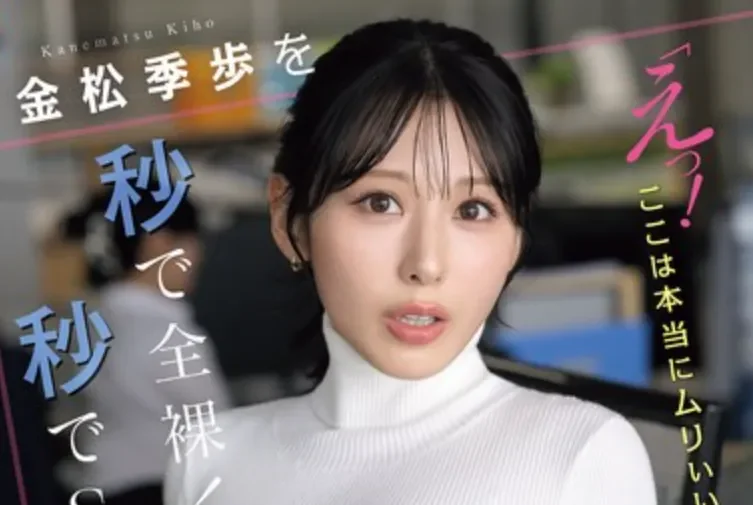 SNOS-232 主打一个出其不意的企划「金松季步」2026/06/05新作