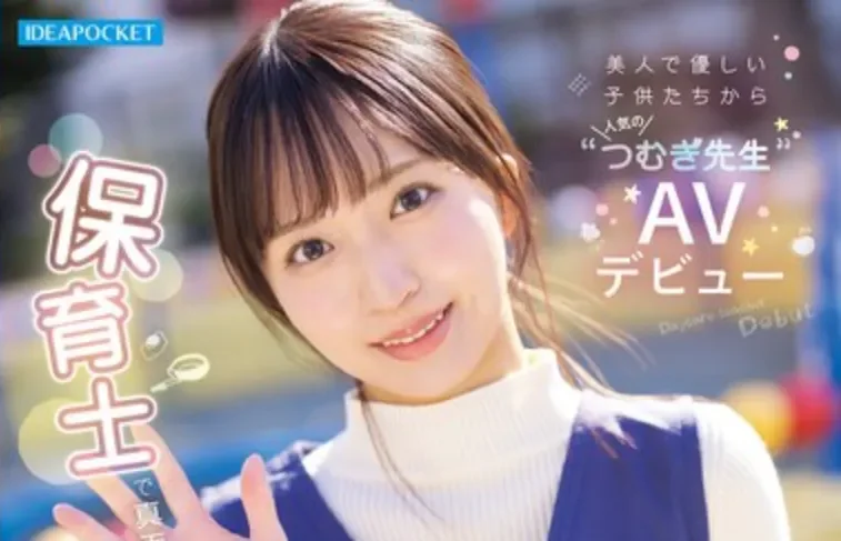 IPZZ-894 新人！白天是温柔保姆 晚上是抖M女王「永野䌷」2026/07/14新作