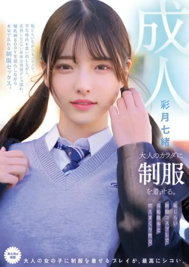 MUKA-008 JK学生制服PLAY「彩月七绪」2026/06/15新作