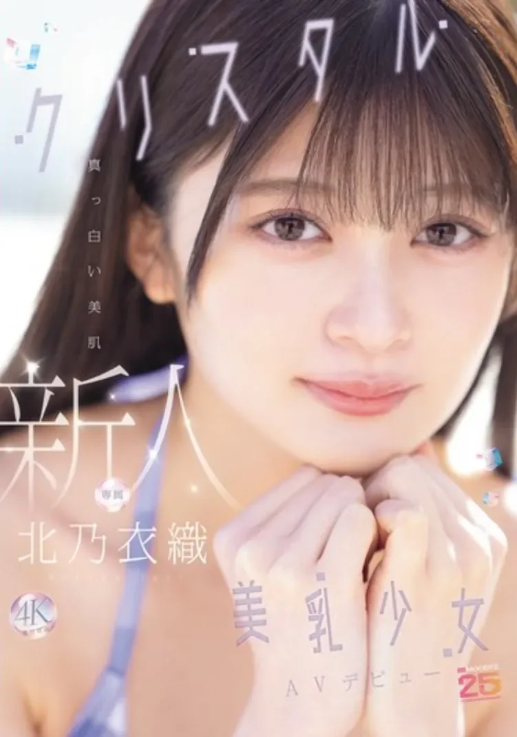 MIDA-756 新人！白白的神社女孩出道了「北乃衣织」2026/07/21新作