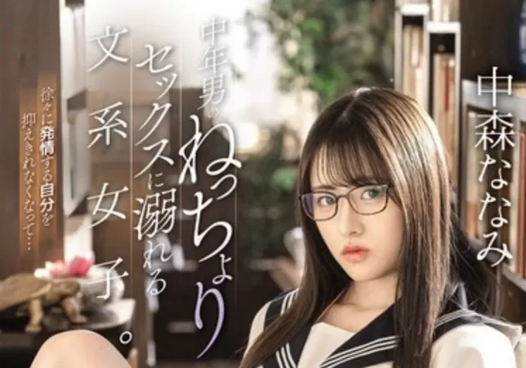 ABF-361 少女顺手牵羊被大叔抓了个正着「中森七海」2026/06/18新作