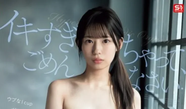 SNOS-213 害羞的她这次竟然停不下来了?「早坂奏音」2026/06/19新作