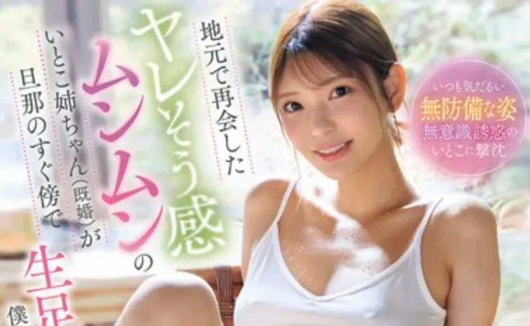 SNOS-256 这个夏天和表姐的旧情复燃「仓木华」2026/06/19新作