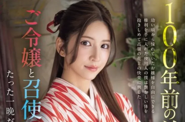 SNOS-292 难道这还是反战片？为了这一晚的温存「七森莉莉」2026/07/28新作