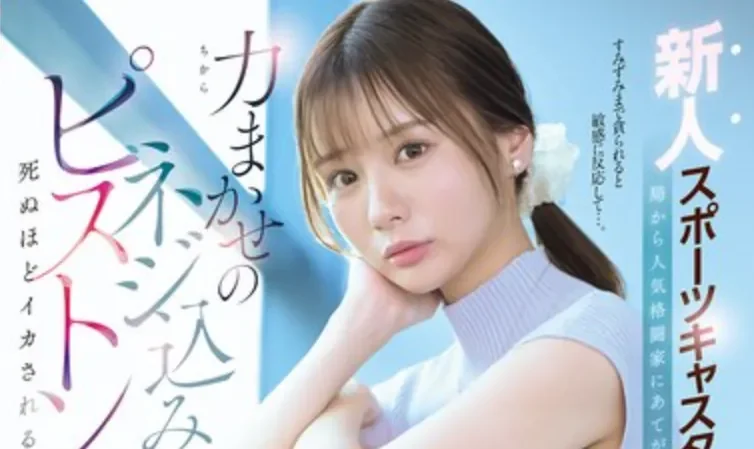 SNOS-251 新人主播成为专属肉便器「儿玉七海」2026/06/22新作