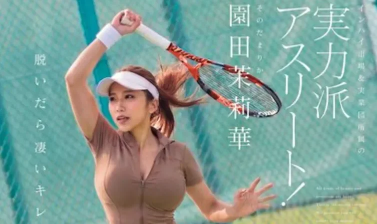 EBWH-359 新人！网球运动员出道解放自我「园田茉莉华」2026/07/21新作