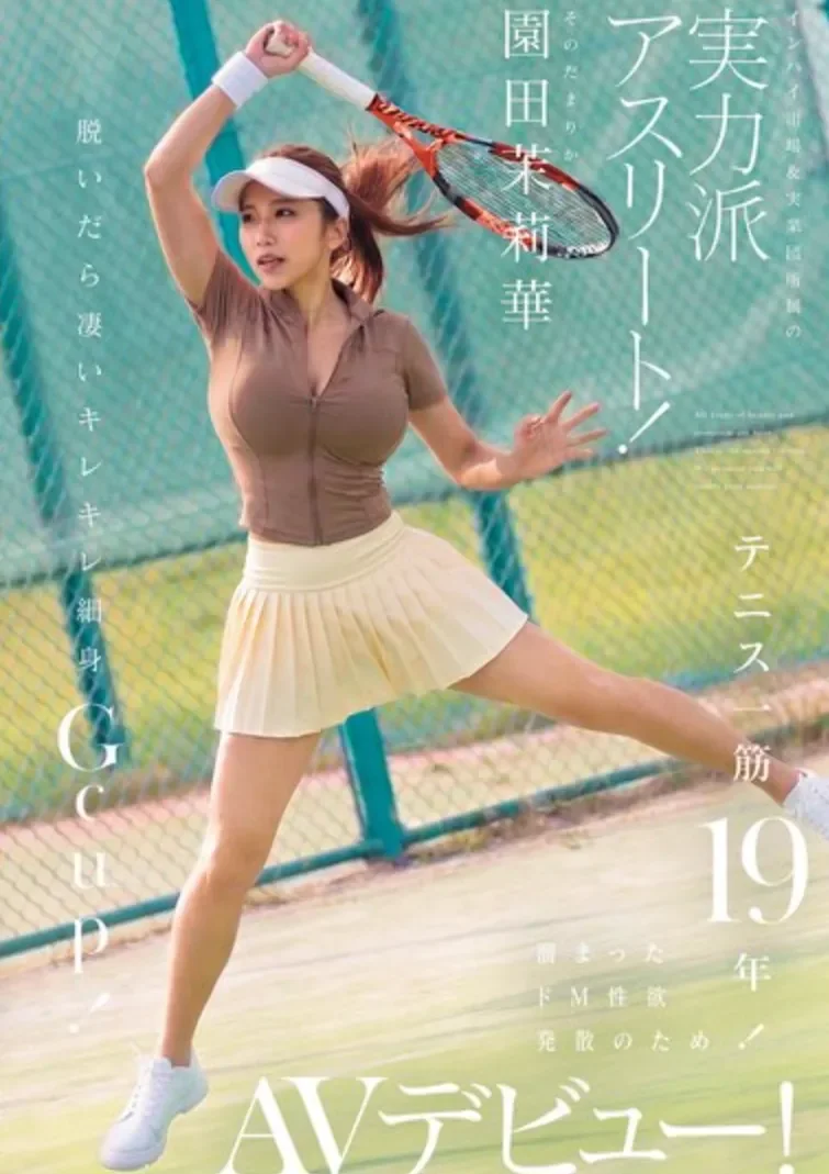 EBWH-359 新人!网球运动员出道解放自我「园田茉莉华」2026/07/21新作