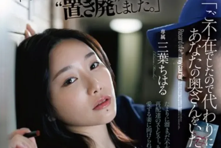 DLDSS-520 NTR！网购太多竟是诱因？「三叶千春」2026/06/27新作