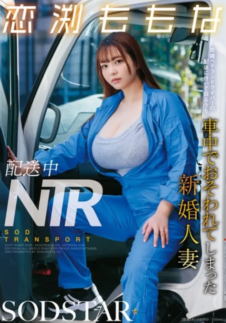 START-573 NTR!新婚人妻的堕落「恋渕桃菜」2026/06/30新作