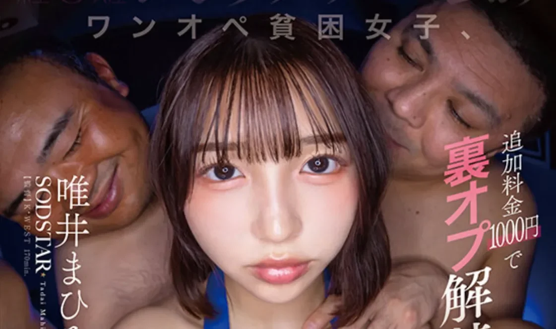 START-584 为了让旅馆不倒闭的新揽客方式「唯井真寻」2026/06/30新作