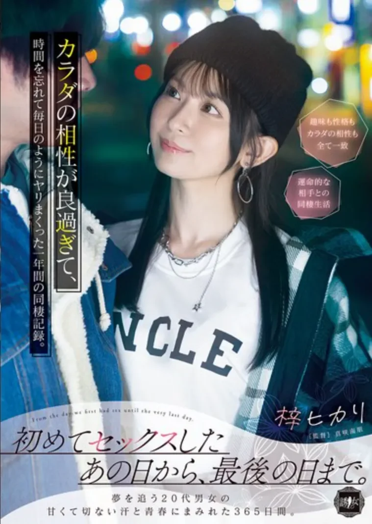 YUJ-065 超合拍两人的同居日常「梓光莉」2026/07/03新作