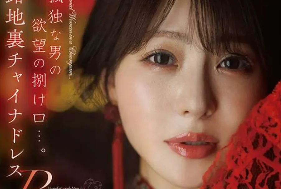 DLDSS-509 孤独男人的救赎「小泽菜穗」2026/07/04新作