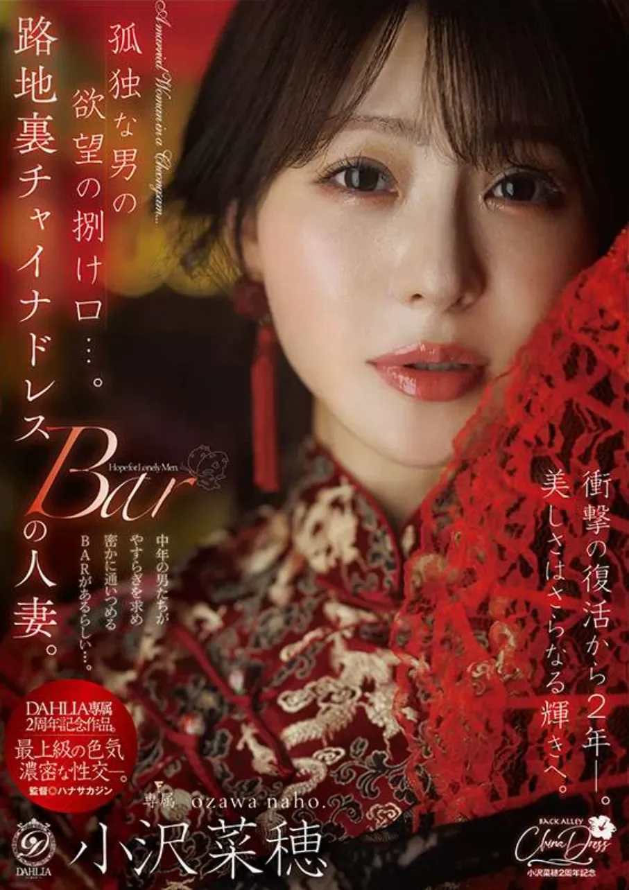 DLDSS-509 孤独男人的救赎「小泽菜穗」2026/07/04新作
