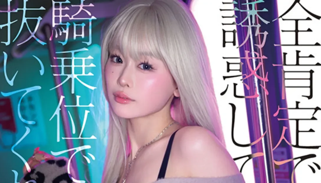 START-591 让人受不了的金发辣妹「MINAMO」2026/07/07新作