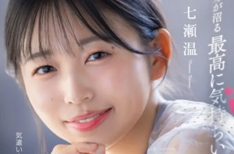 START-594 让人无法自拔的神物「七濑温」2026/07/07新作