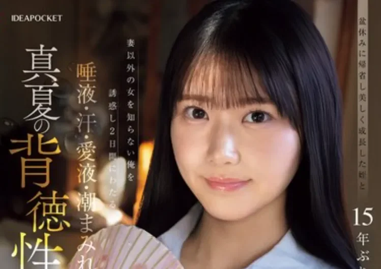IPZZ-903 这份爱意15年来一直没变！「爱才莉亚」2026/07/10新作