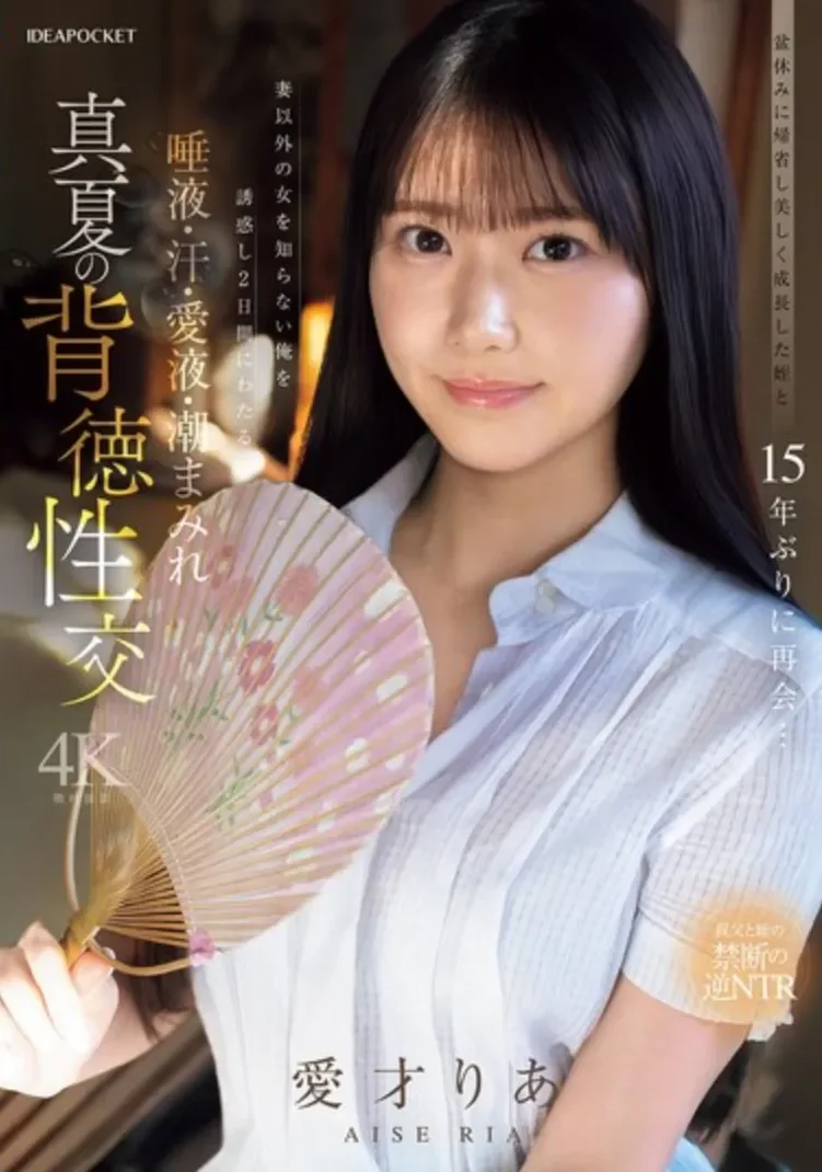 IPZZ-903 这份爱意15年来一直没变!「爱才莉亚」2026/07/10新作