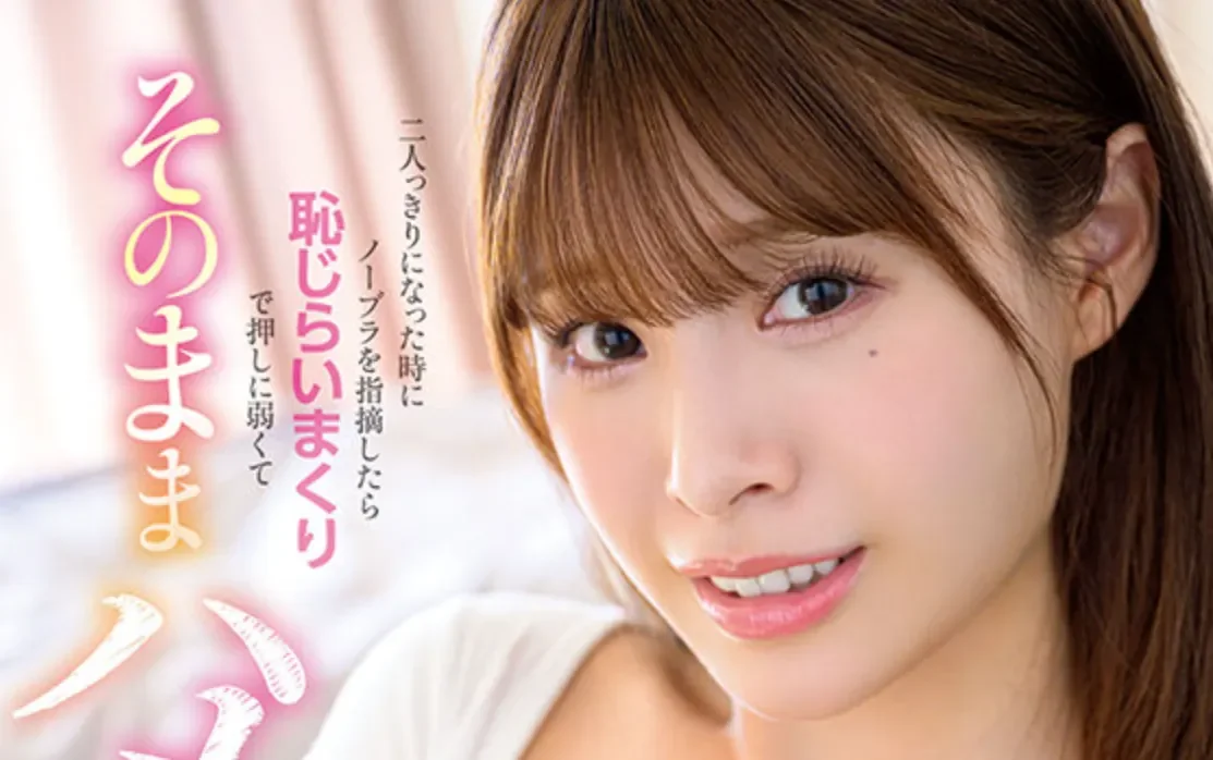 START-567 朋友的妹妹主动投怀送抱「小笠原菜乃」2026/07/14新作