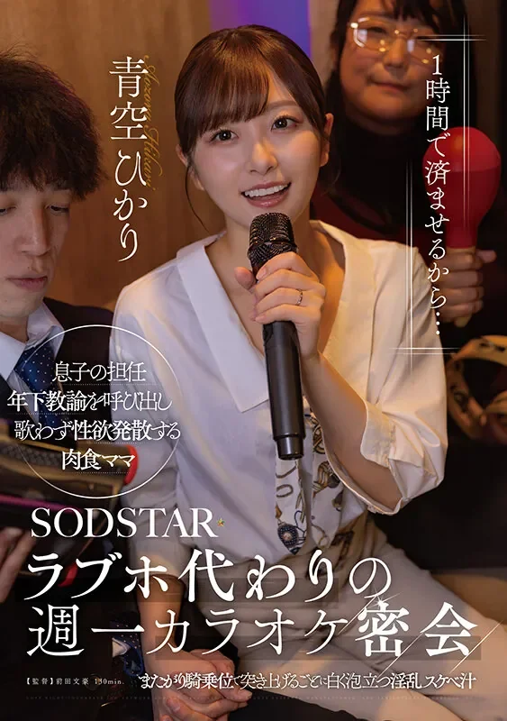START-599 肉食系人妻盯上了孩子的班主任「青空光」2026/07/14新作