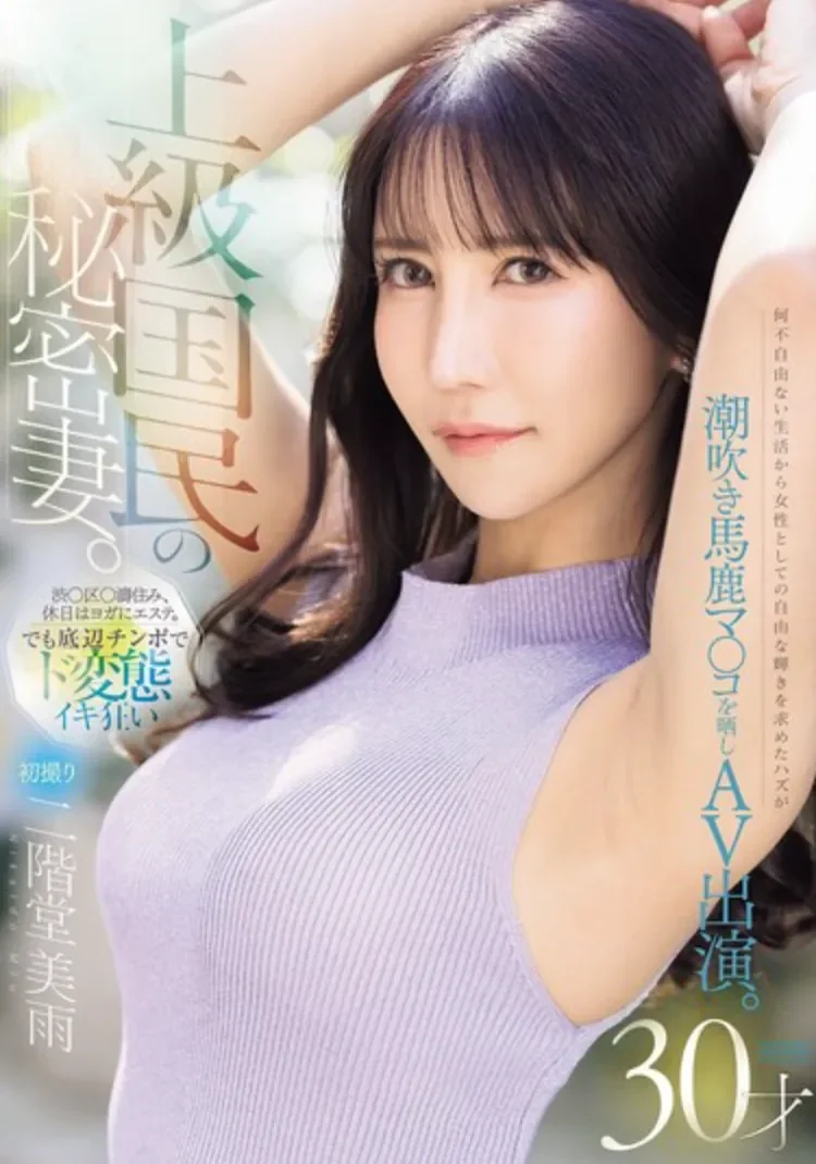 PRWF-013 新人!国民级的秘书人妻「二阶堂美雨」2026/08/18新作
