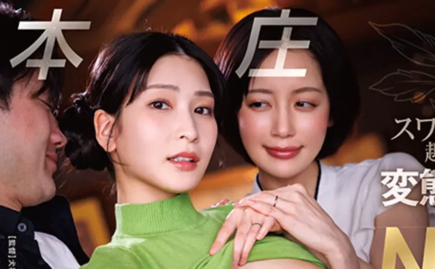 START-603 NTR觉醒！欲望下的彻底沉沦「本庄铃」2026/07/28新作