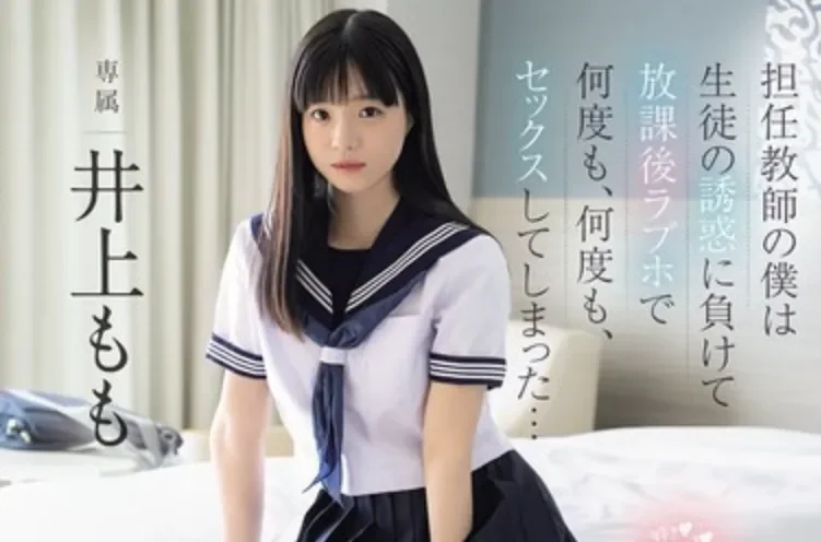 MIDA-728 超清纯学生的诱惑!「井上桃」2026/07/31新作