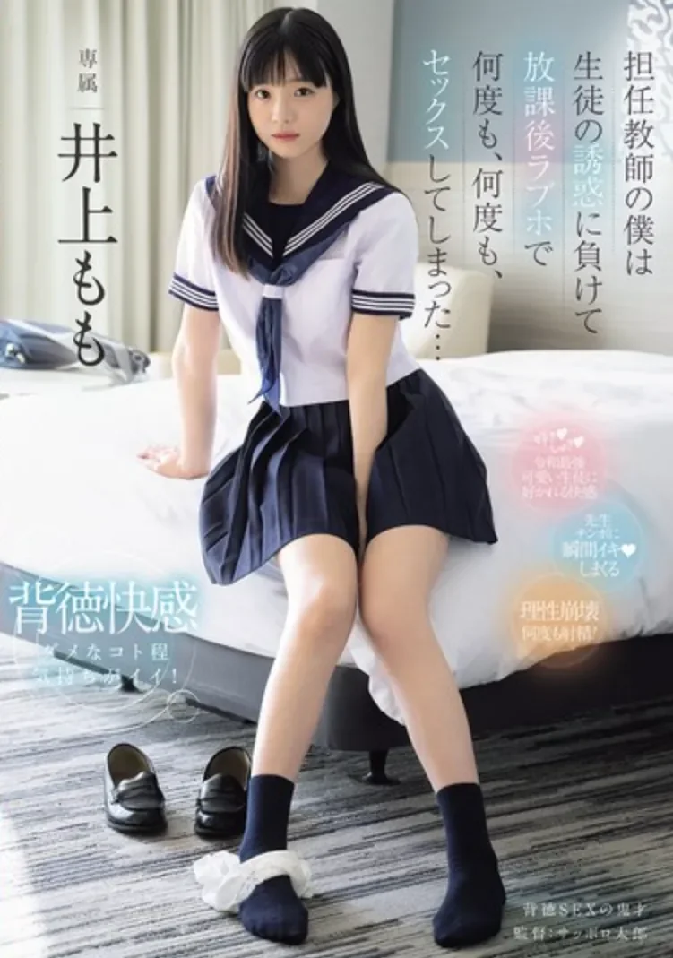 MIDA-728 超清纯学生的诱惑!「井上桃」2026/07/31新作