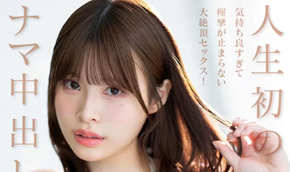 START-593 解禁！人生首次中出大绝顶「小笠原菜乃」2026/09/03新作