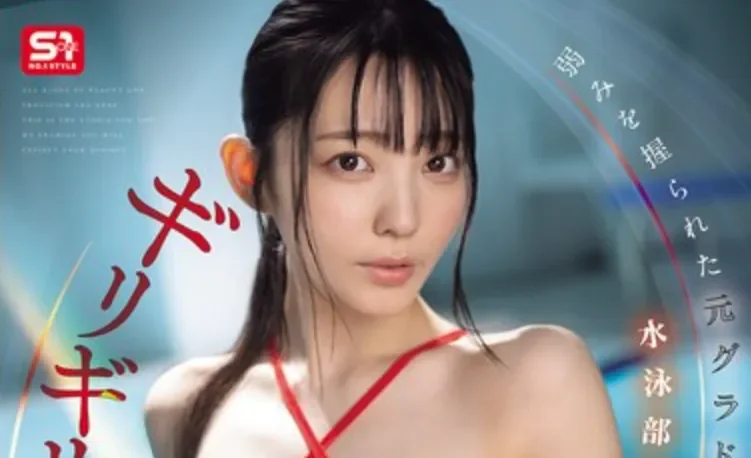 SNOS-321 被抓住把柄的游泳顾问可太惨了「紫堂留衣」2026/08/07新作