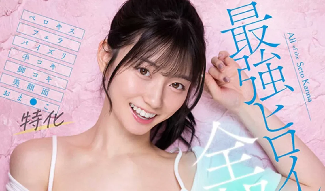 SNOS-313 彻底解剖！一次看个够「濑户环奈」2026/09/08新作