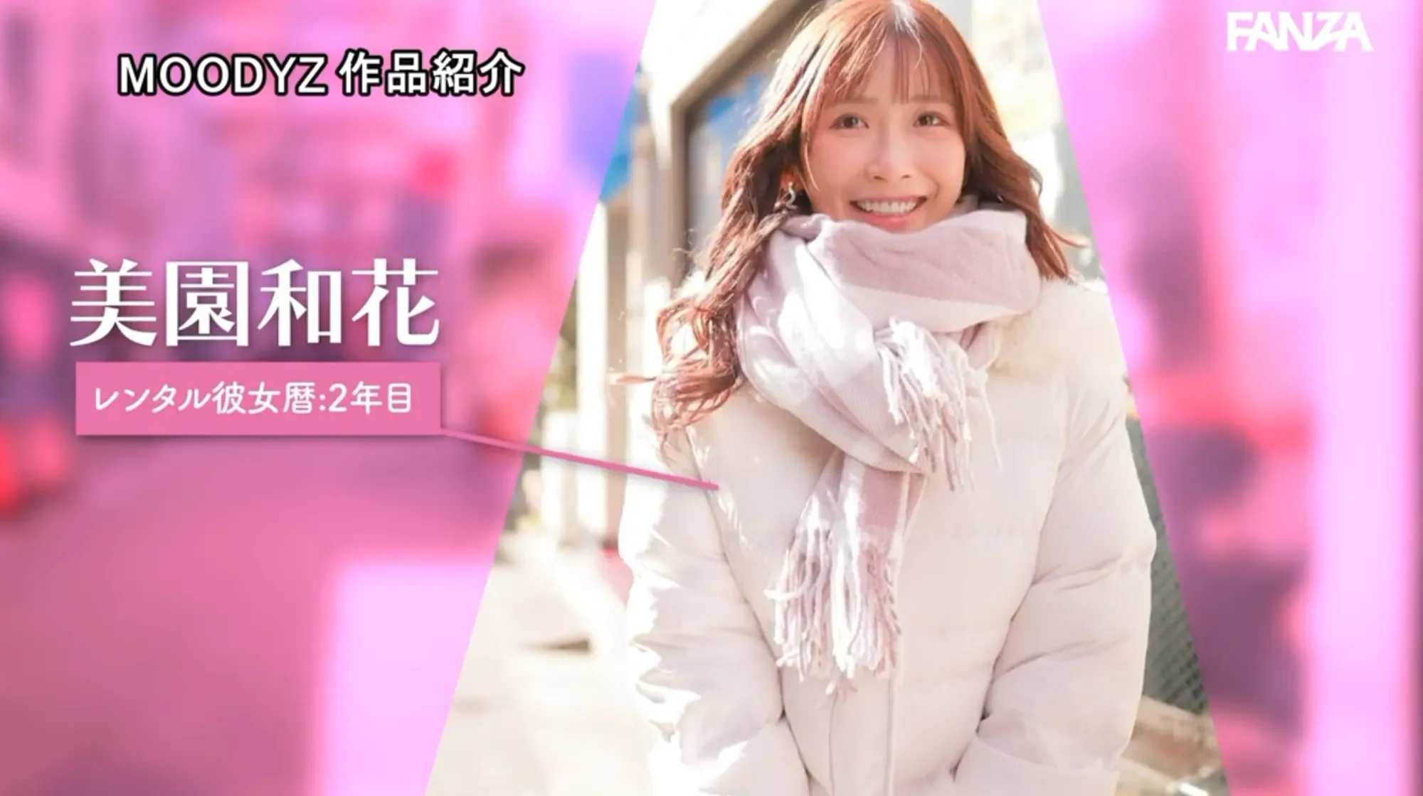 MNGS-076 租借女友的额外服务「美园和花」2026/08/18新作