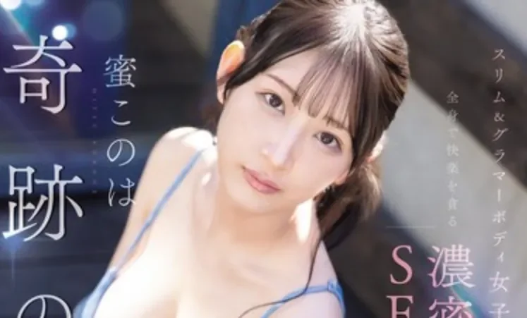 SNOS-317 这身材真的太顶了！「蜜恋乃叶」2026/08/21新作