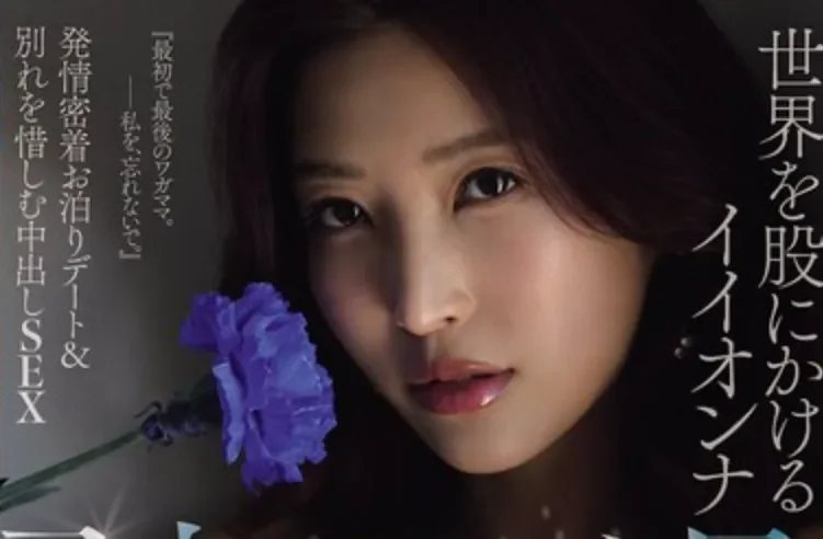 JUR-854 最后的激情一舞！「水川堇」2026/09/29新作